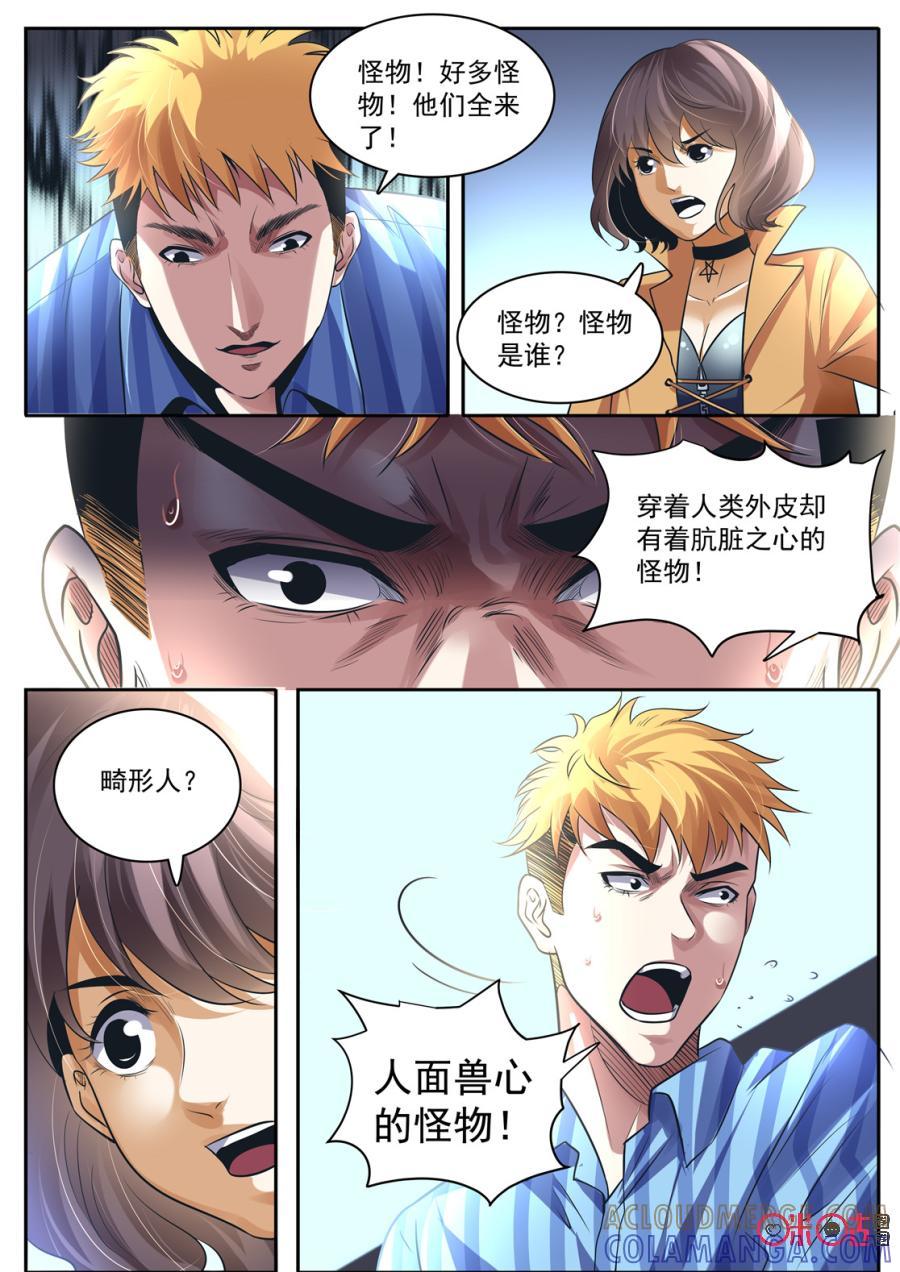 《17小队》第145话：杂技团(10) 第4页