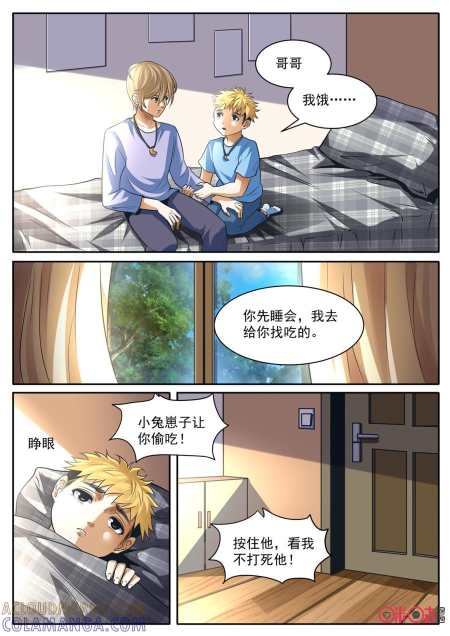 《17小队》第146话：杂技团(11) 第7页