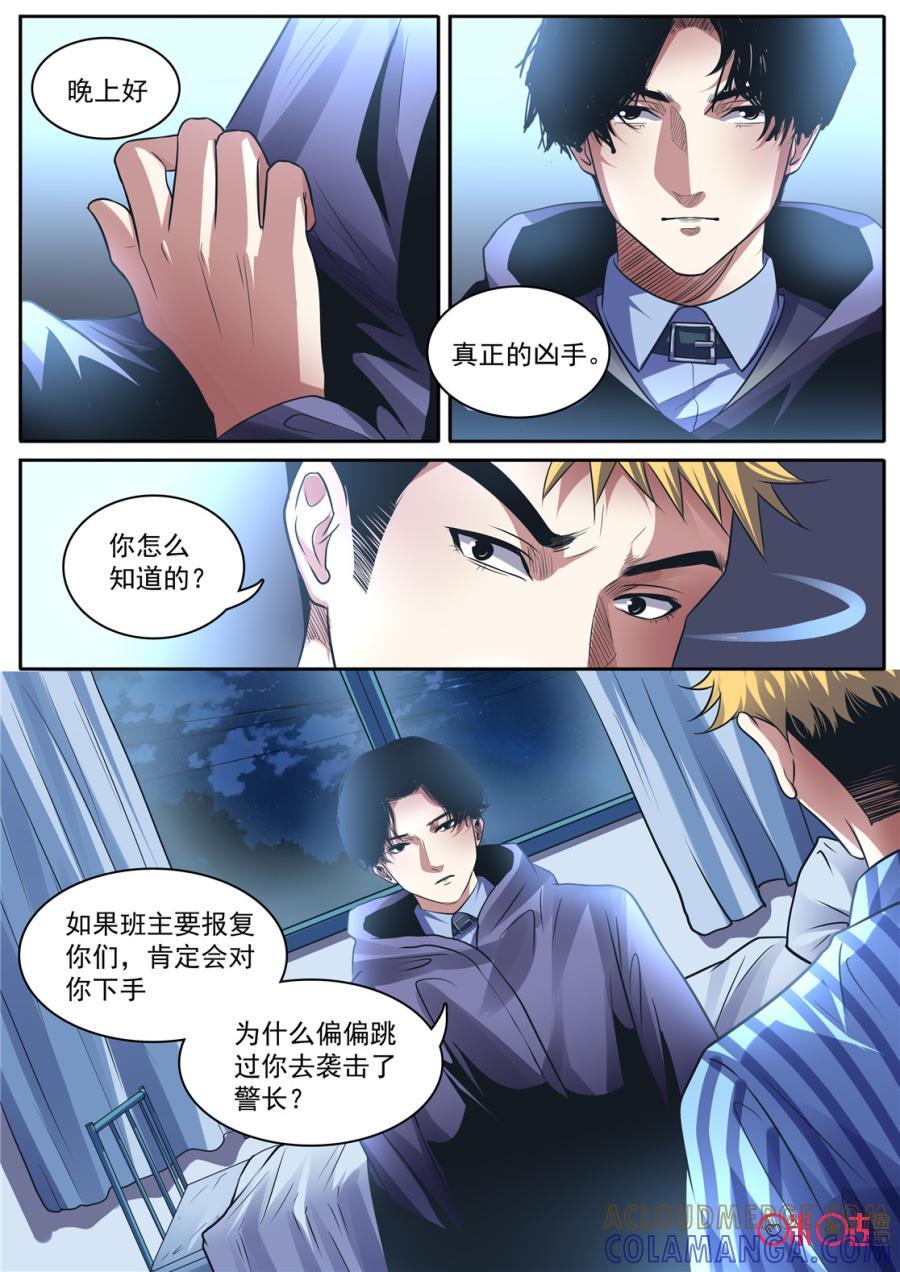《17小队》第146话：杂技团(11) 第3页