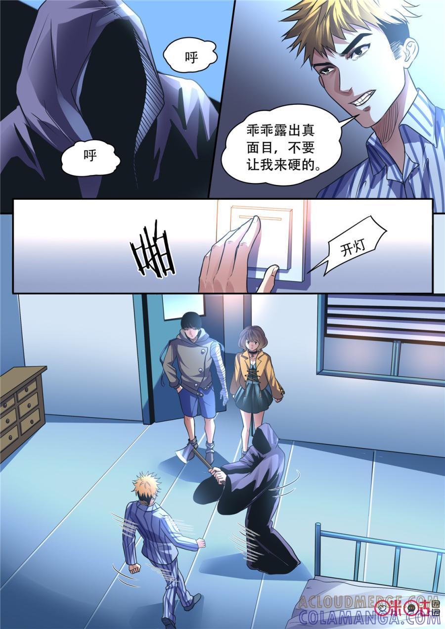 《17小队》第146话：杂技团(11) 第2页