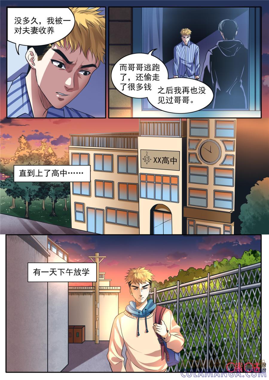 《17小队》第146话：杂技团(11) 第10页