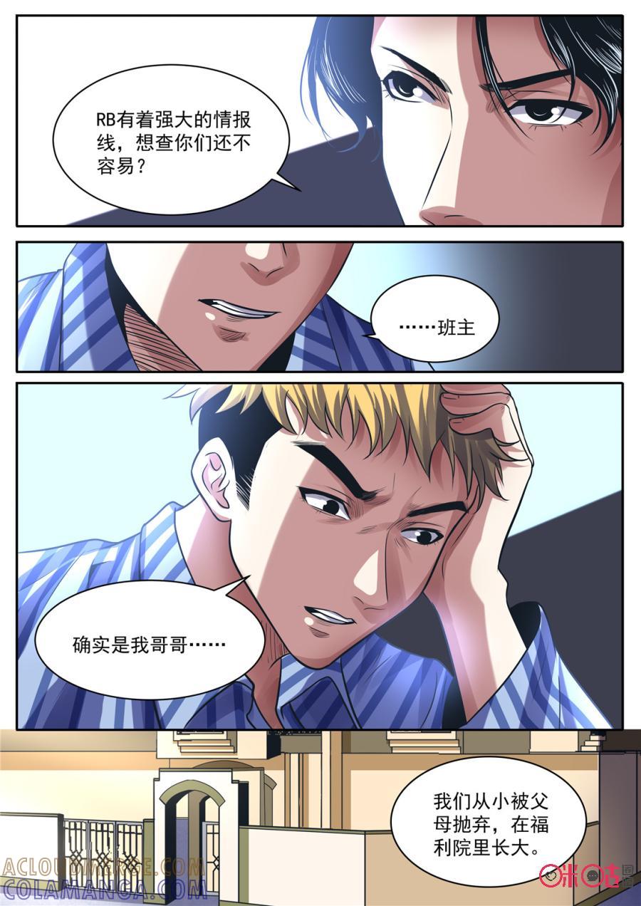 《17小队》第146话：杂技团(11) 第6页