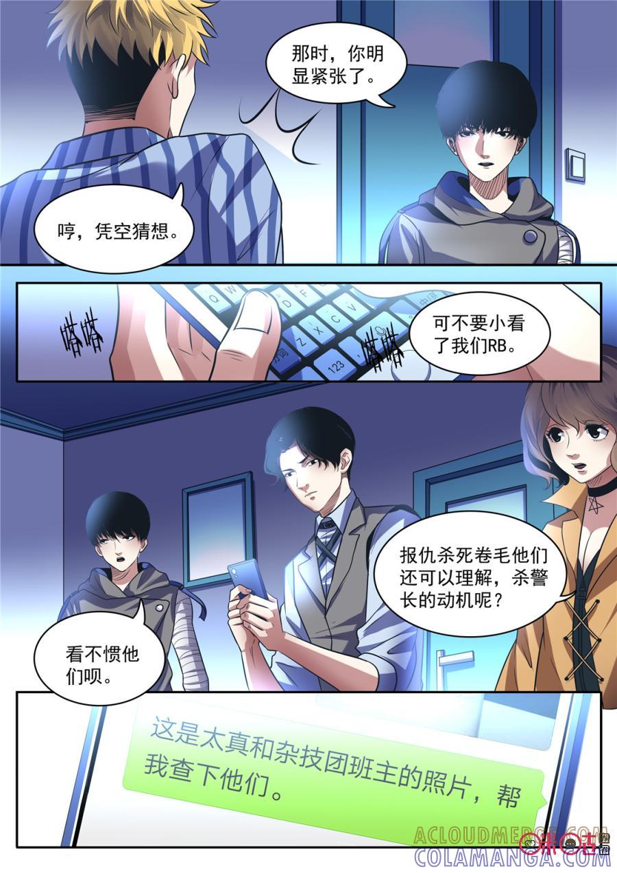 《17小队》第146话：杂技团(11) 第5页
