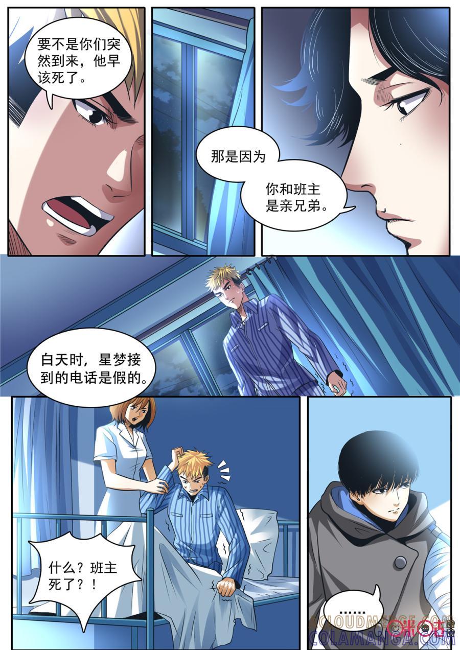 《17小队》第146话：杂技团(11) 第4页