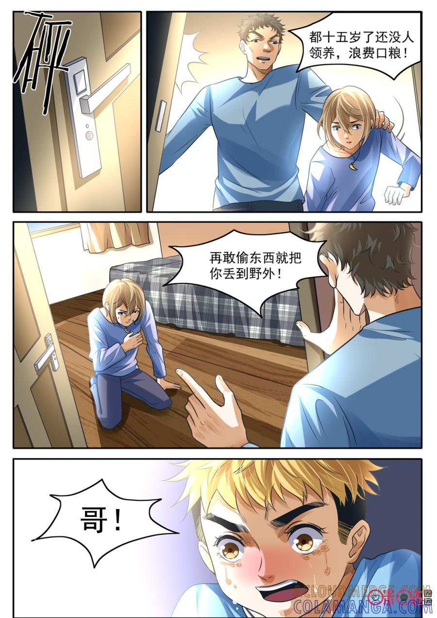 《17小队》第146话：杂技团(11) 第8页