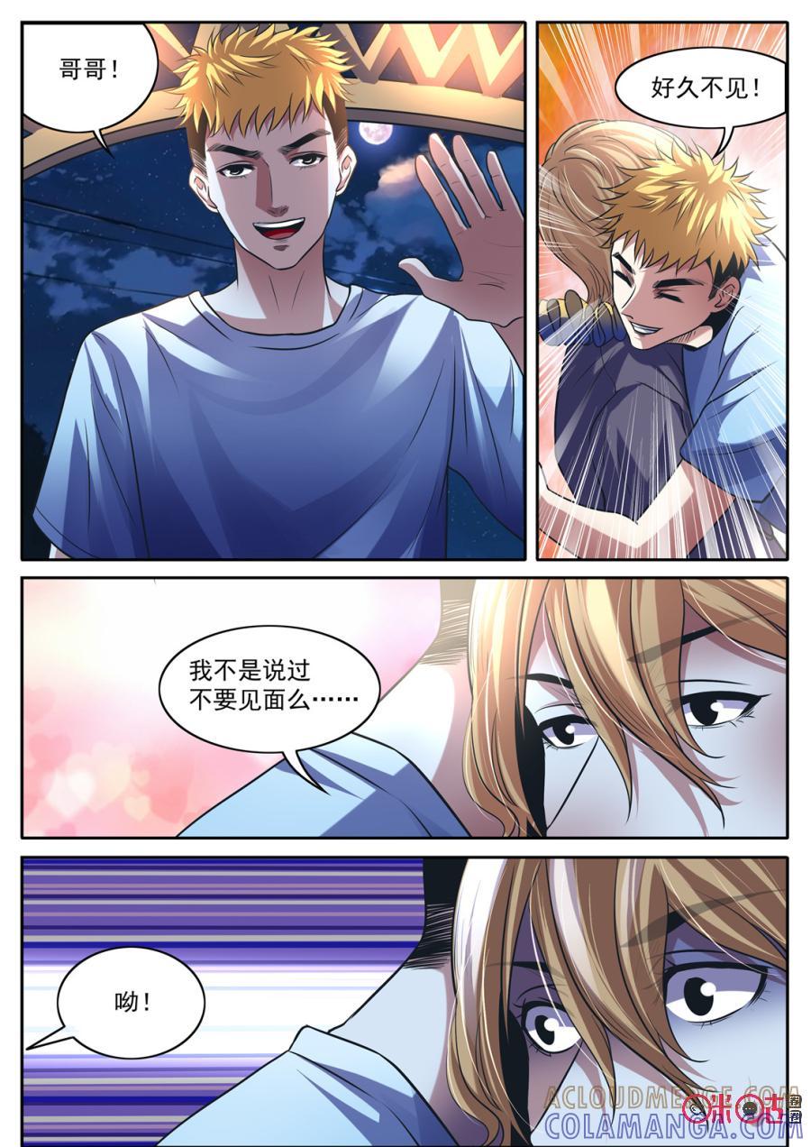 《17小队》第147话：杂技团(12) 第7页
