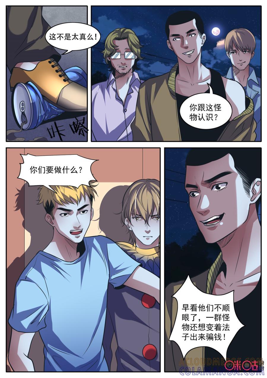 《17小队》第147话：杂技团(12) 第8页