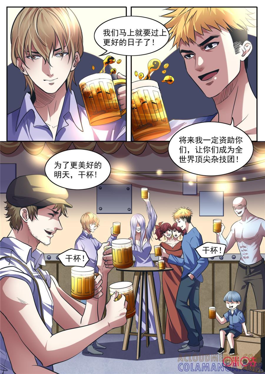 《17小队》第147话：杂技团(12) 第5页