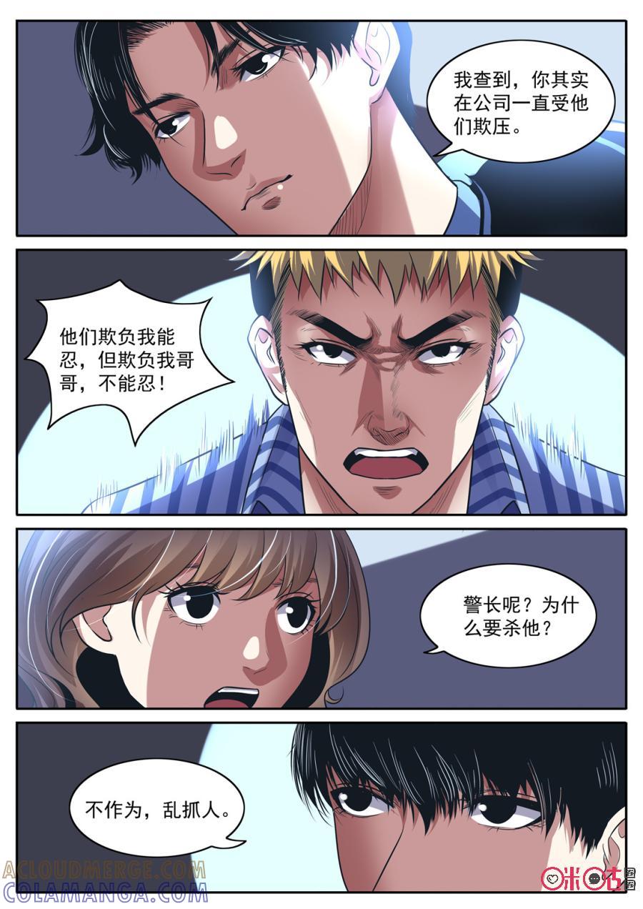 《17小队》第147话：杂技团(12) 第10页