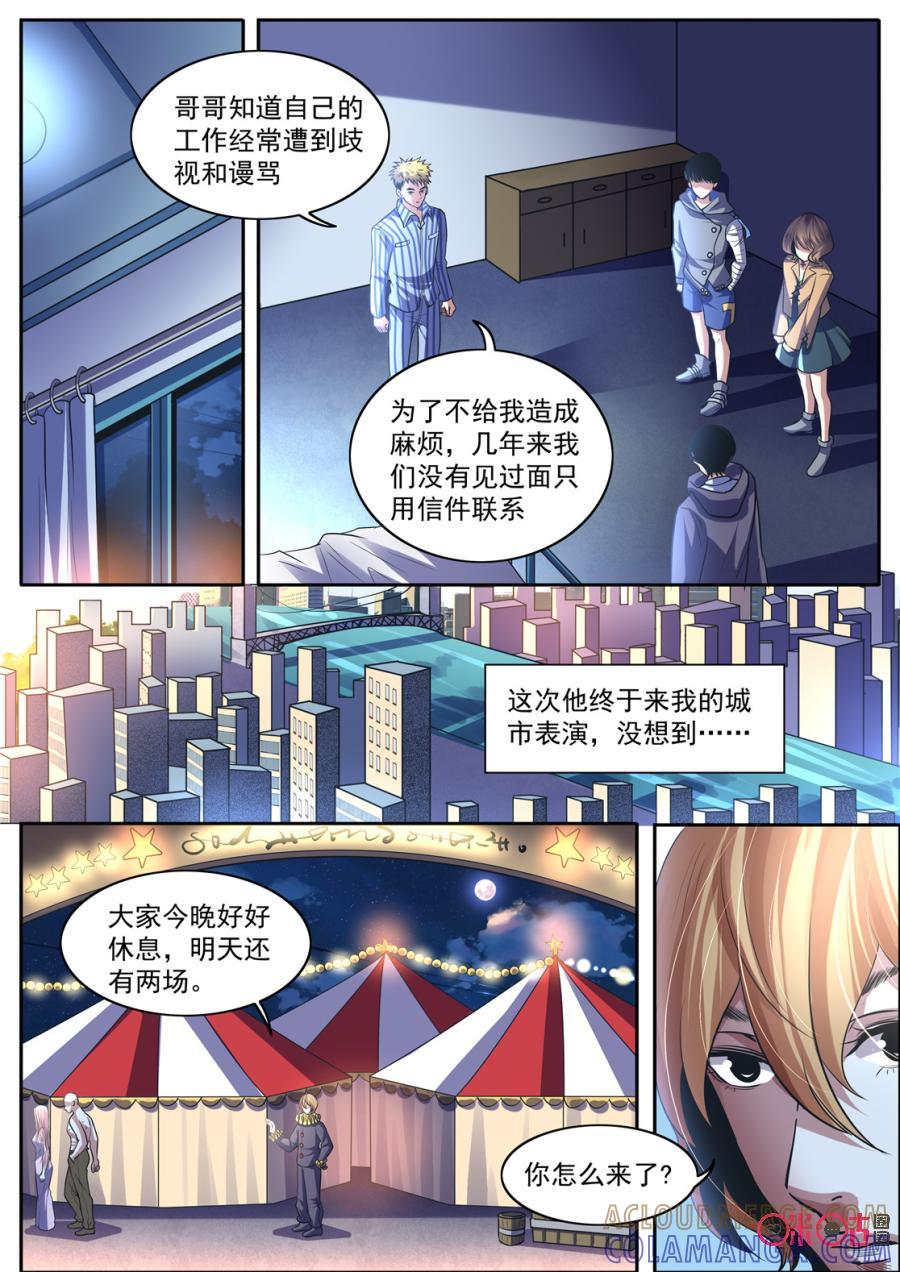 《17小队》第147话：杂技团(12) 第6页
