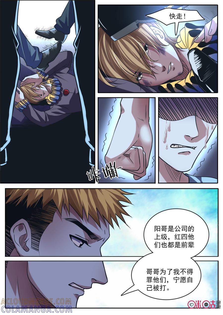 《17小队》第147话：杂技团(12) 第9页