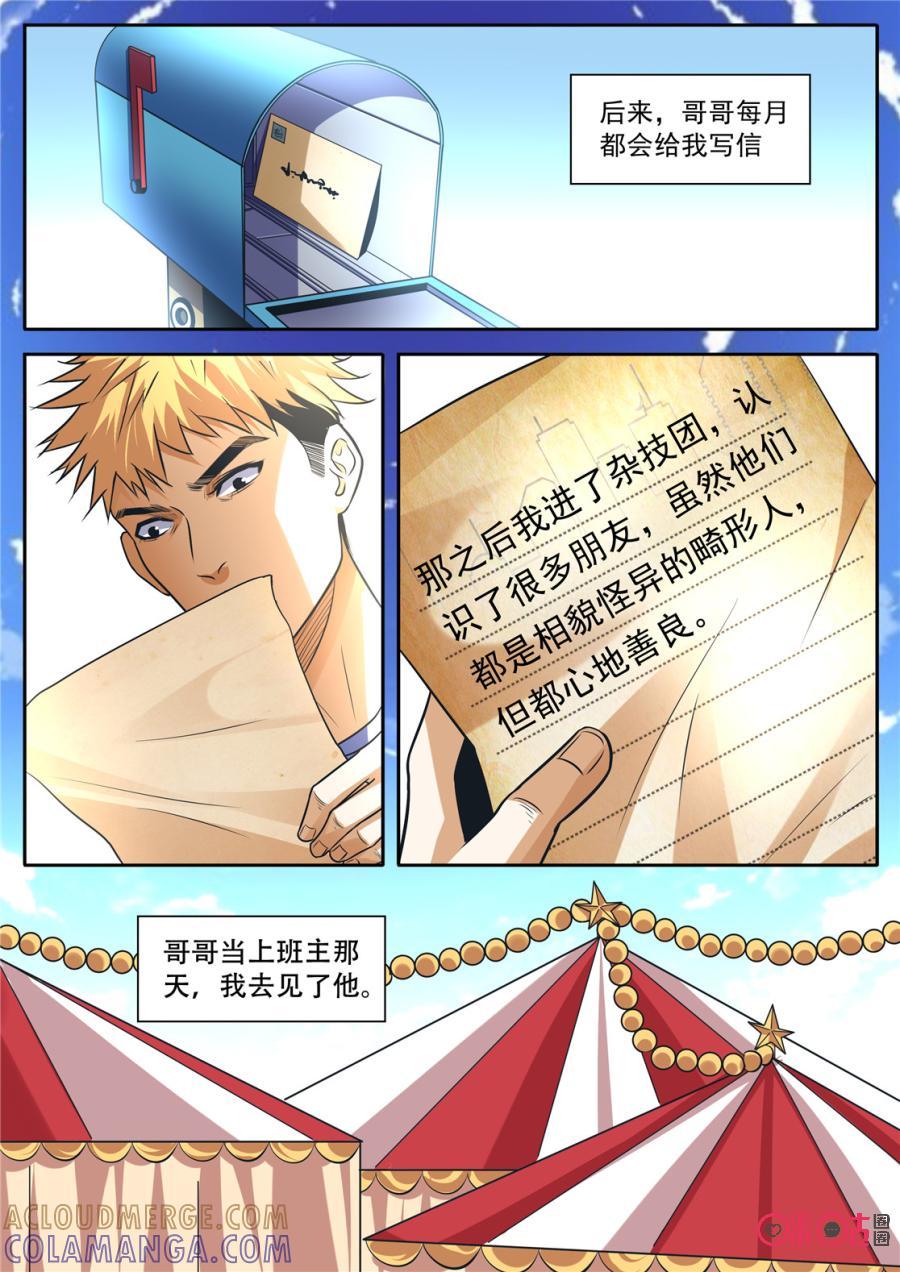 《17小队》第147话：杂技团(12) 第4页