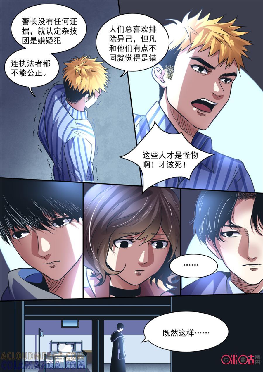 《17小队》第147话：杂技团(12) 第11页