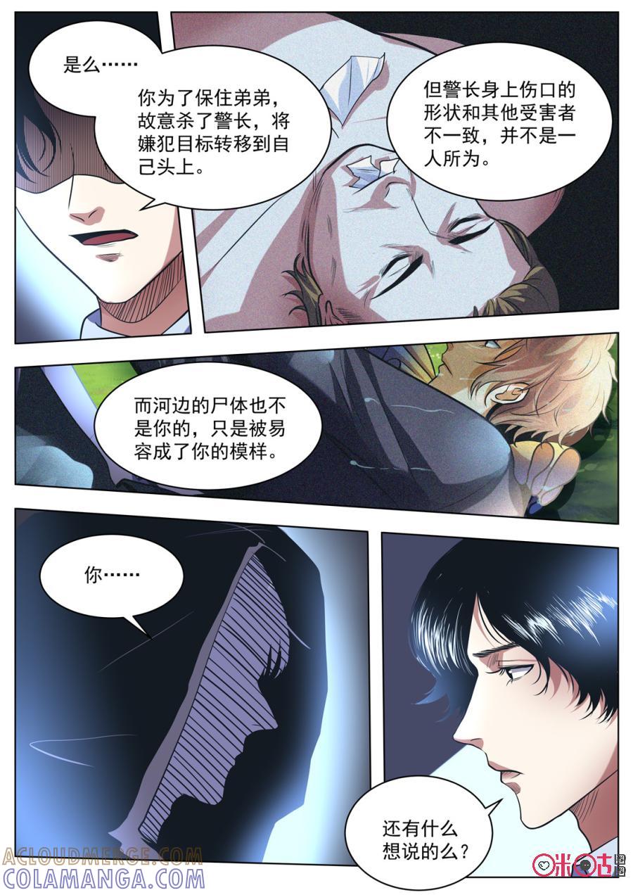 《17小队》第148话：杂技团(13) 第5页