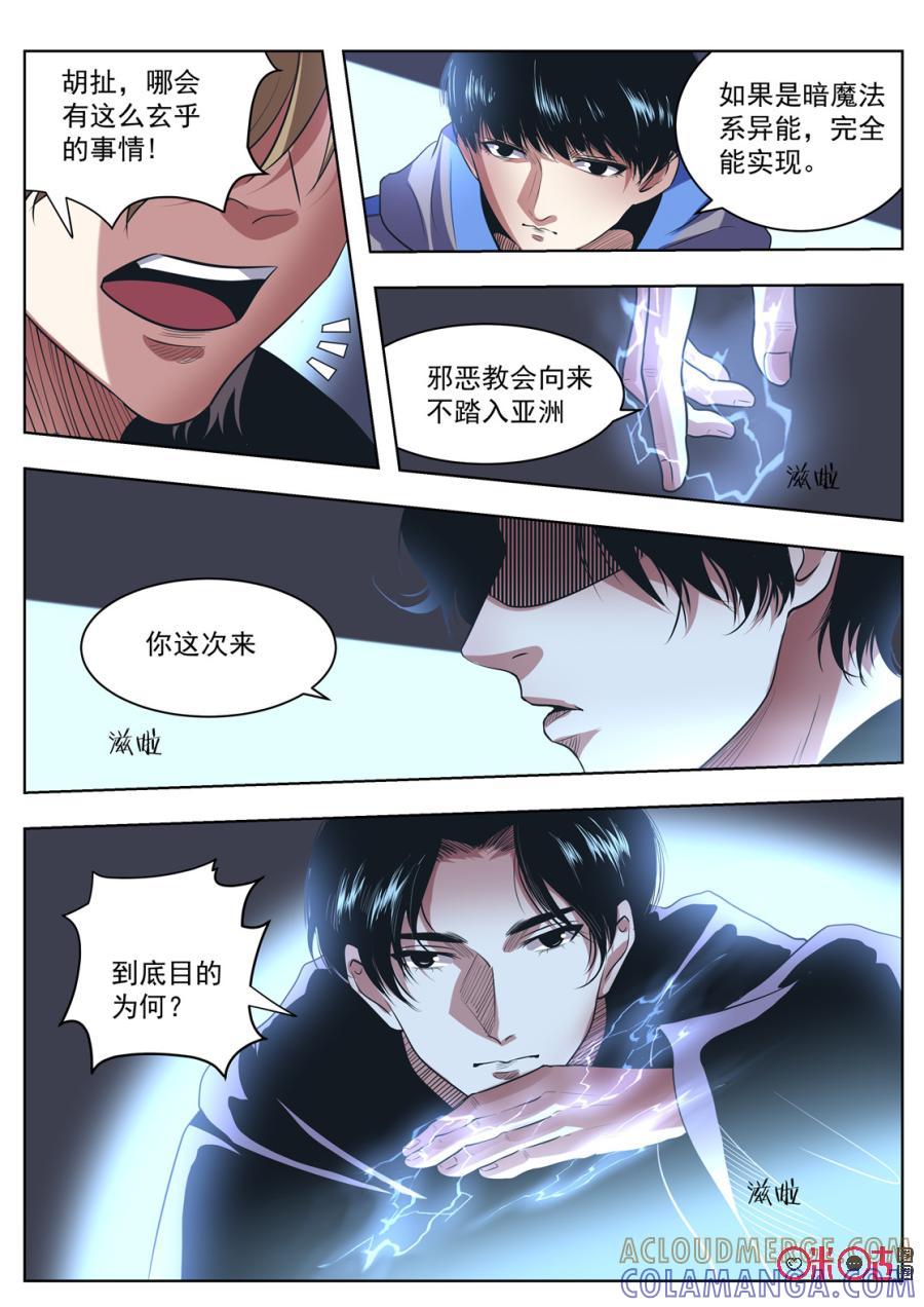 《17小队》第148话：杂技团(13) 第8页