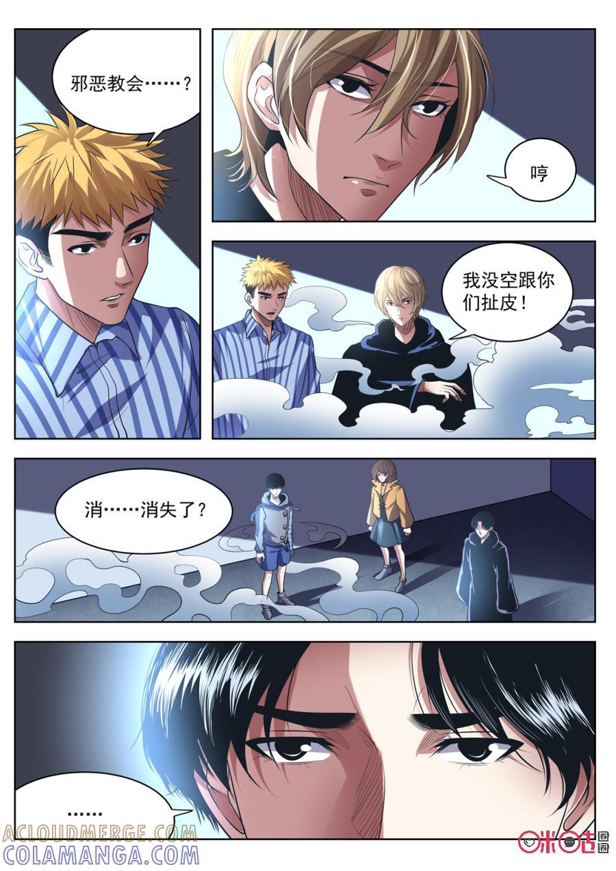 《17小队》第148话：杂技团(13) 第11页