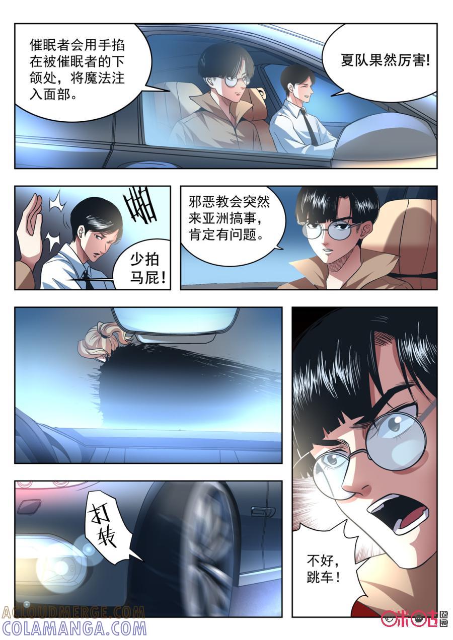 《17小队》第148话：杂技团(13) 第10页