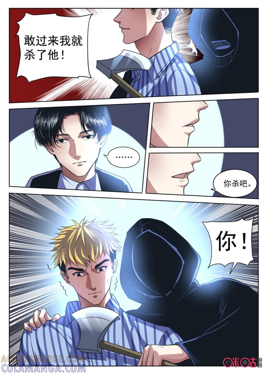 《17小队》第148话：杂技团(13) 第3页
