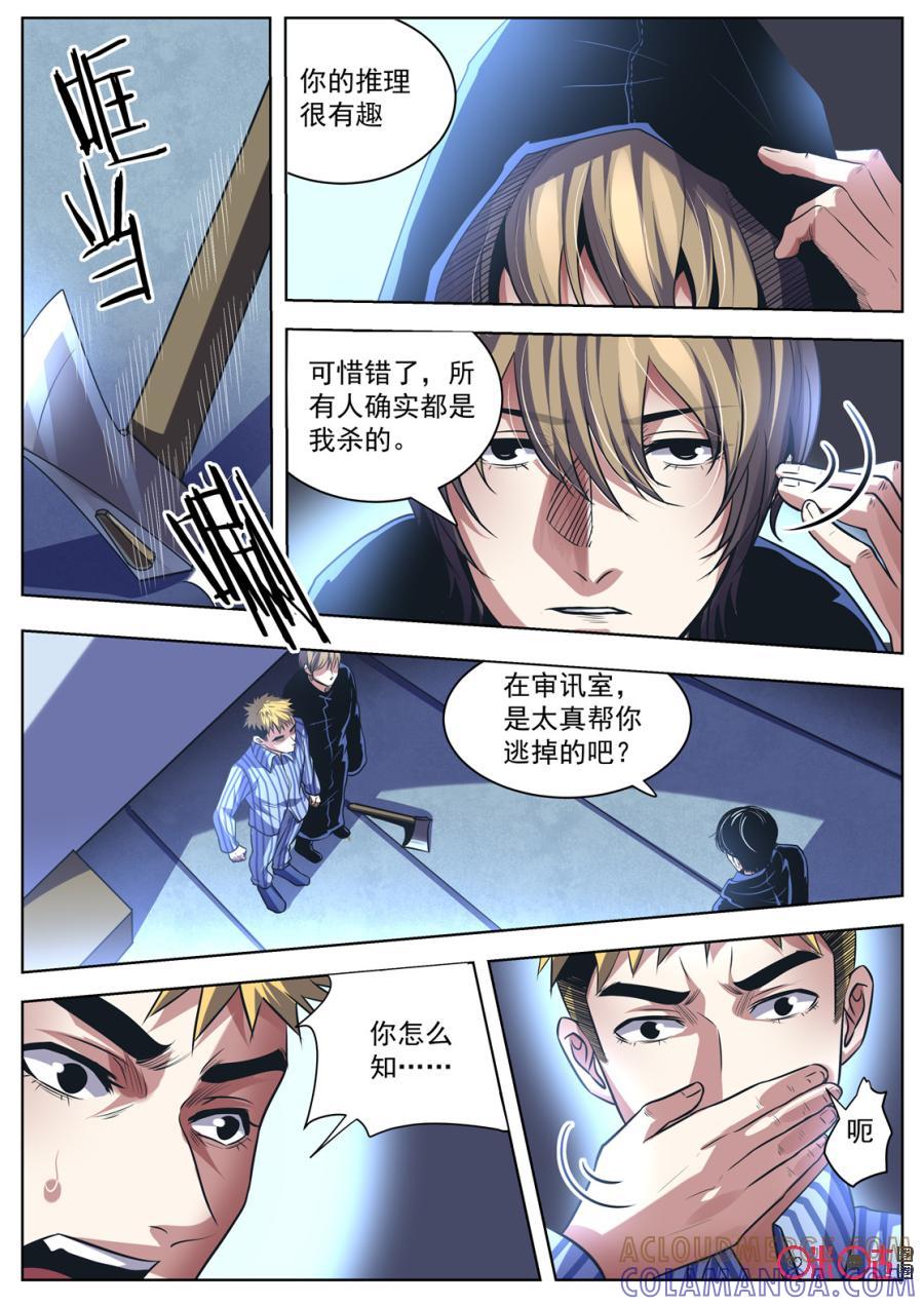 《17小队》第148话：杂技团(13) 第6页