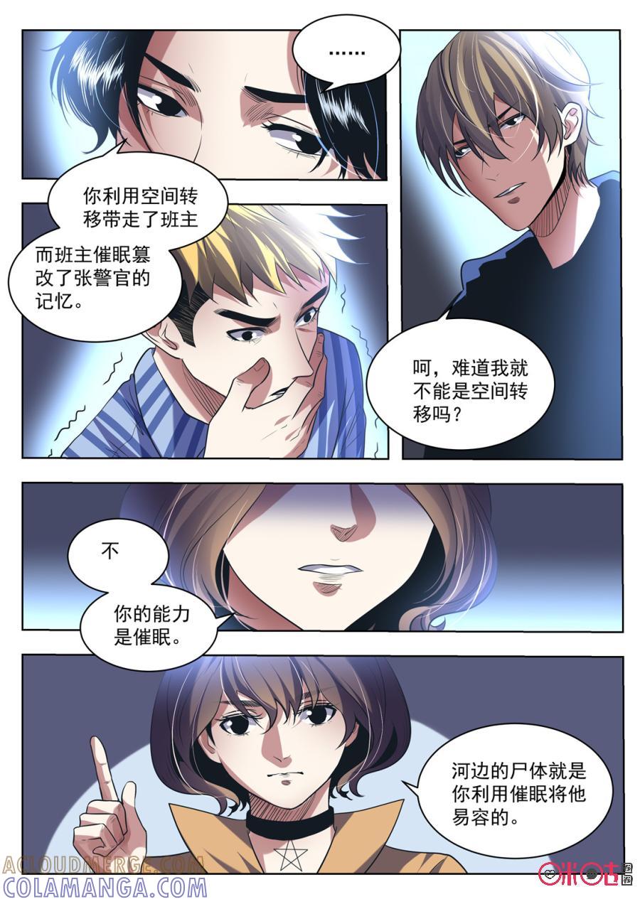 《17小队》第148话：杂技团(13) 第7页