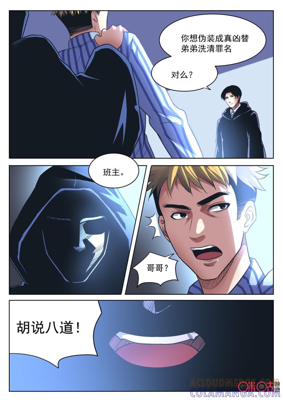 《17小队》第148话：杂技团(13) 第4页