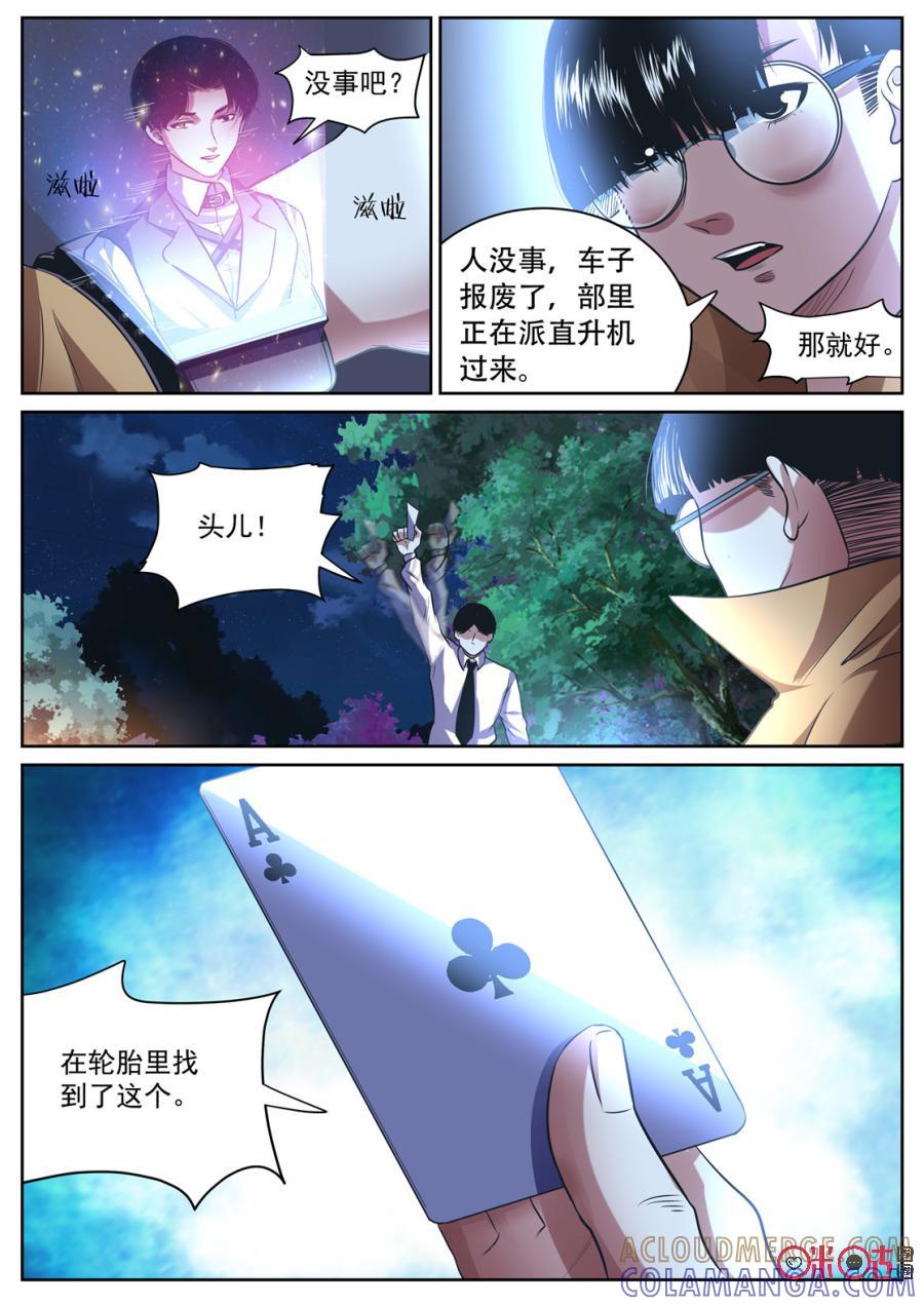 《17小队》第149话：护心套(1) 第2页