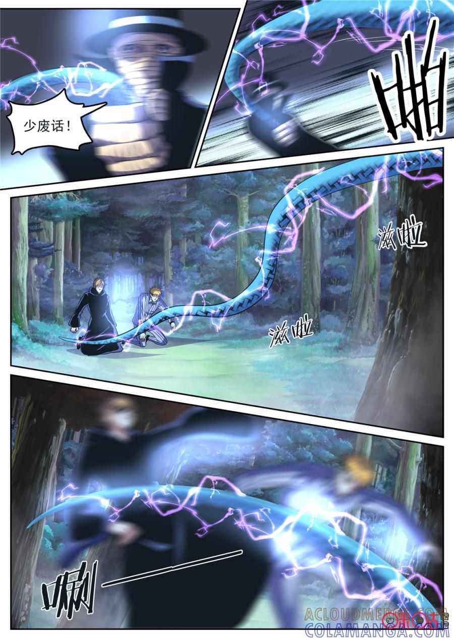 《17小队》第149话：护心套(1) 第9页