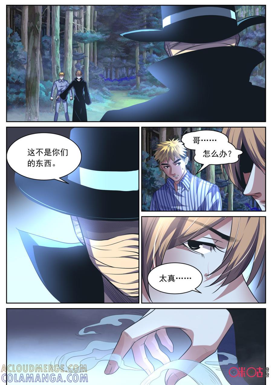 《17小队》第149话：护心套(1) 第4页