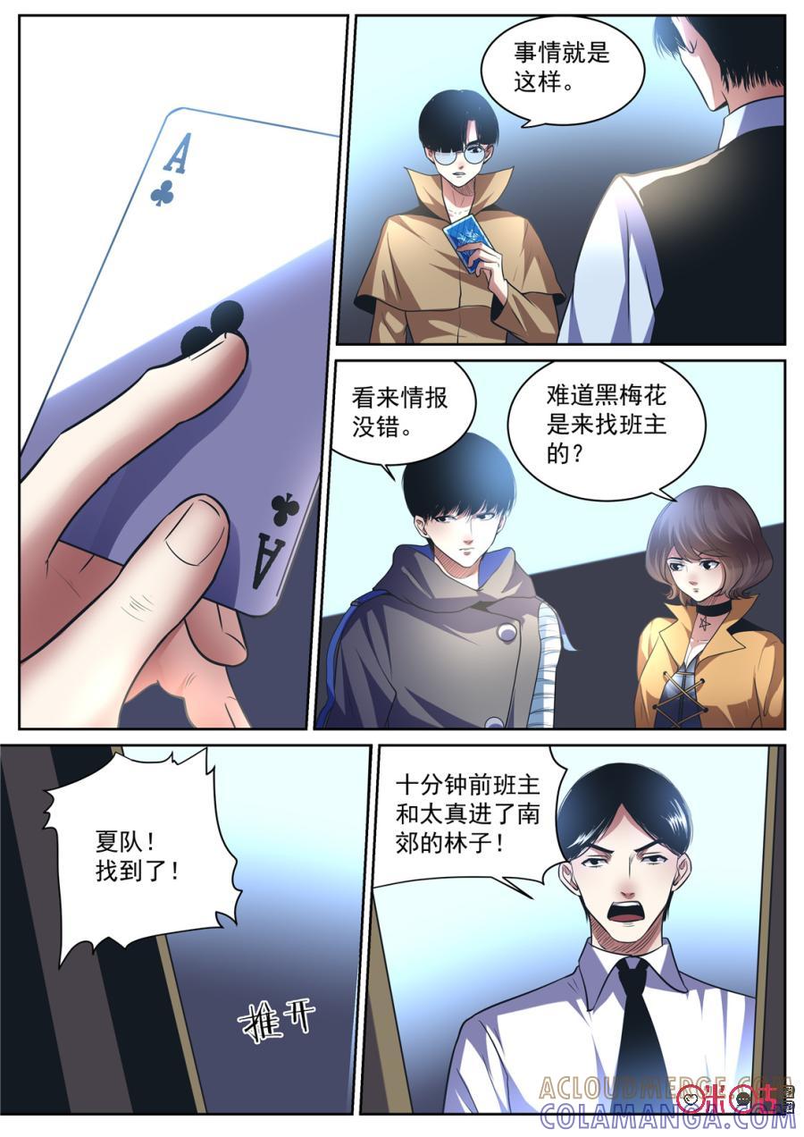 《17小队》第149话：护心套(1) 第3页