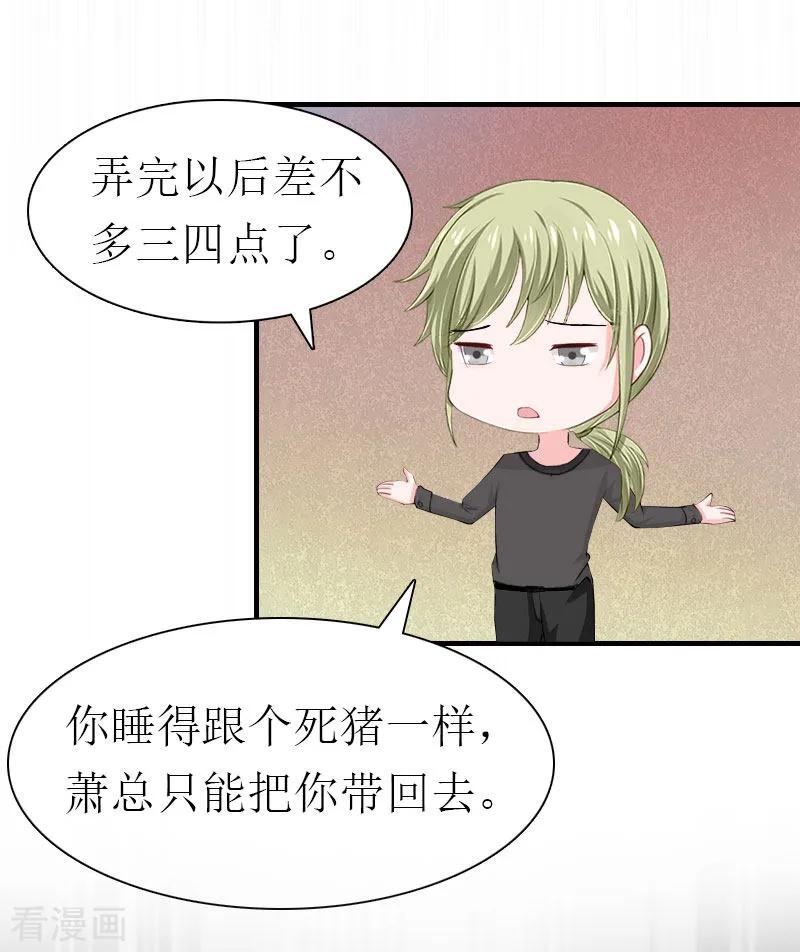 《傲娇冷男攻略记》第15话 菲菲的爸爸 第30页