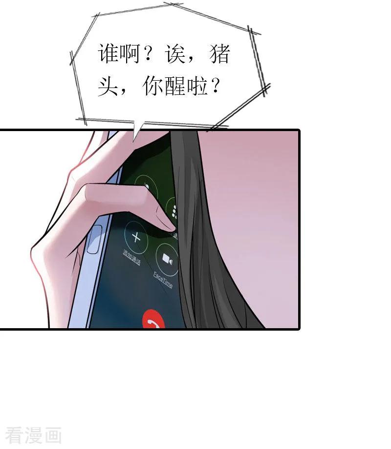 《傲娇冷男攻略记》第15话 菲菲的爸爸 第14页