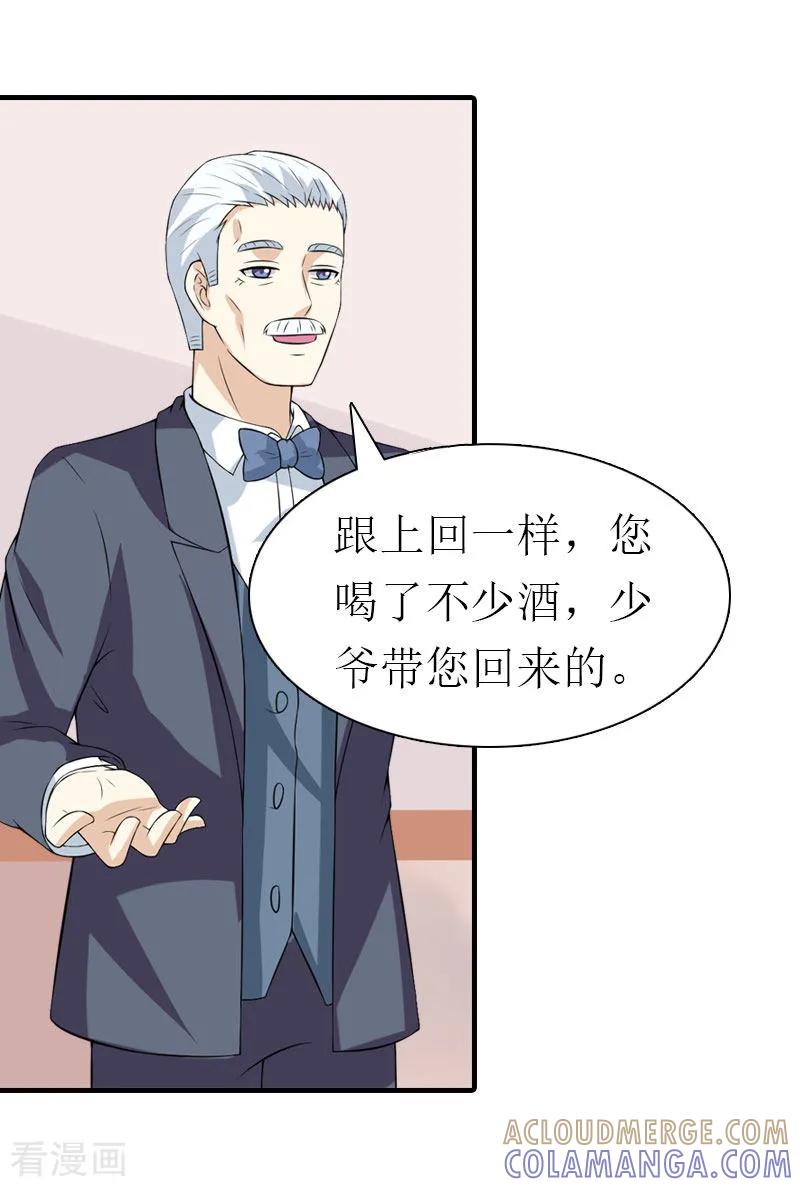 《傲娇冷男攻略记》第15话 菲菲的爸爸 第5页