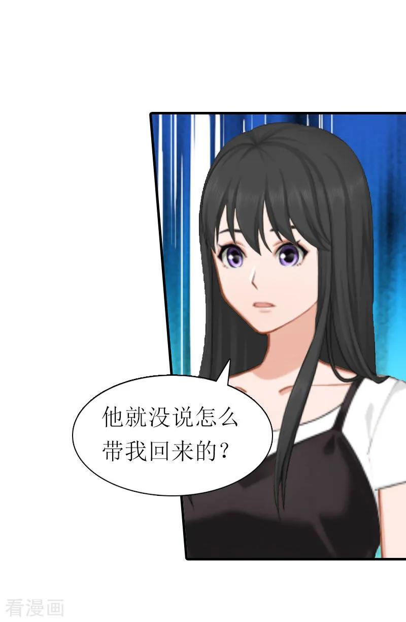 《傲娇冷男攻略记》第15话 菲菲的爸爸 第6页