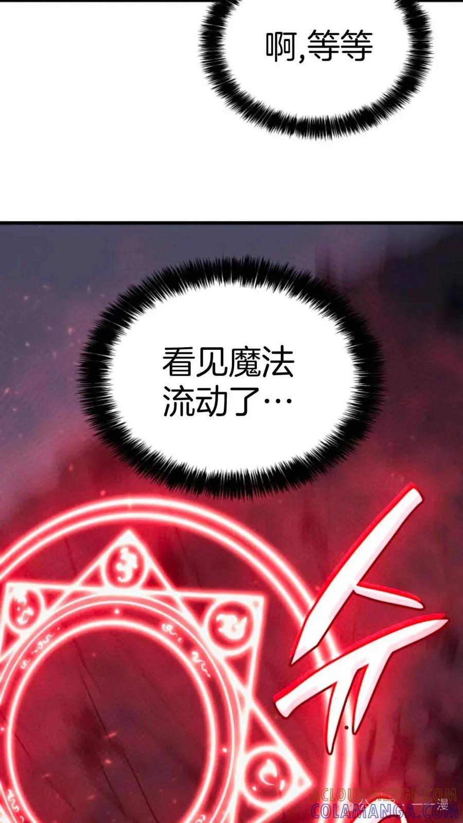 《伯爵家的小儿子是玩家》第11集 第113页