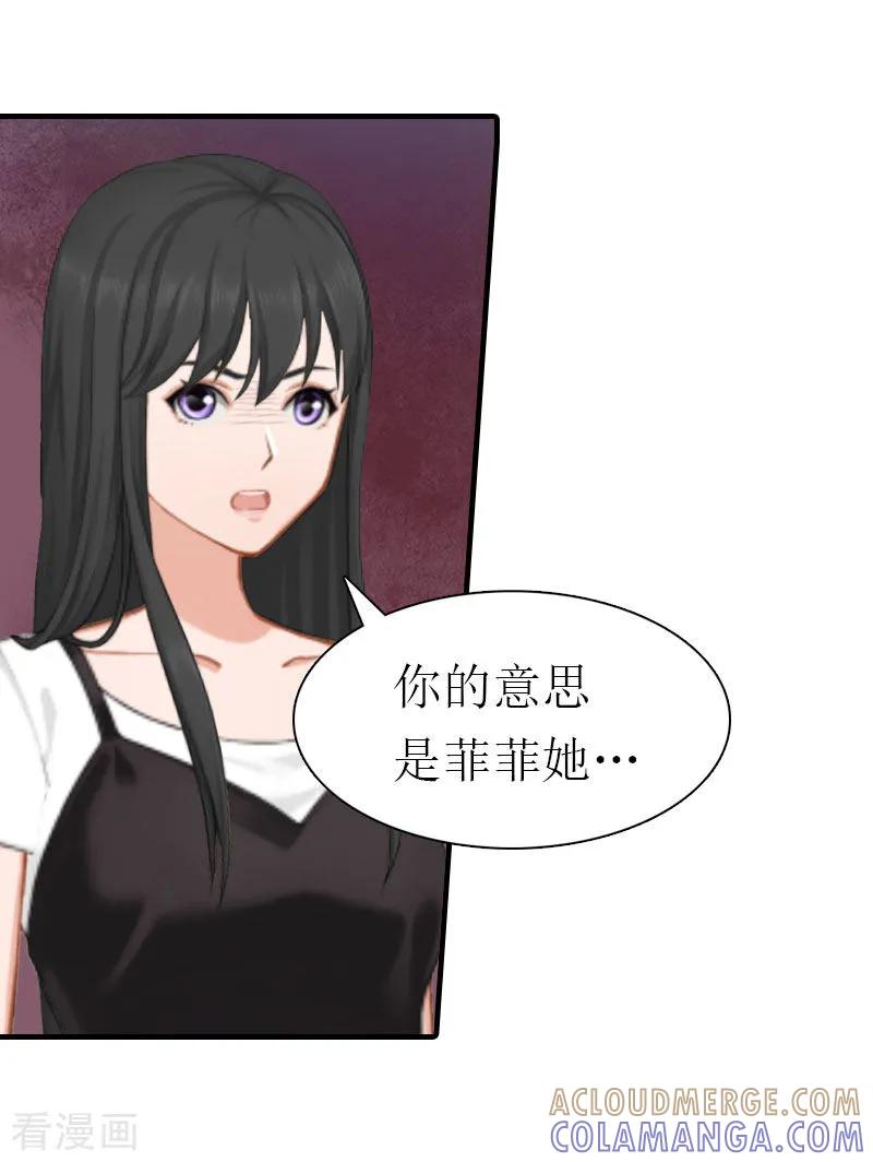 《傲娇冷男攻略记》第15话 菲菲的爸爸 第33页