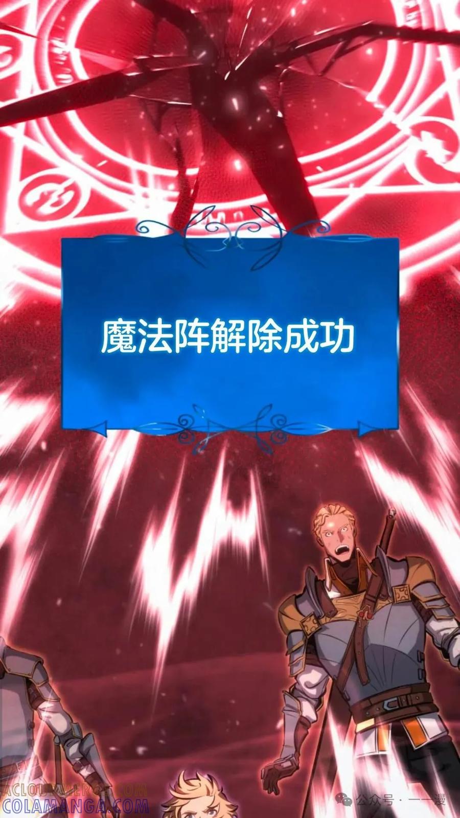 《伯爵家的小儿子是玩家》第11集 第121页