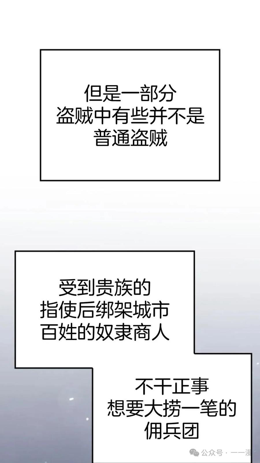 《伯爵家的小儿子是玩家》第11集 第102页