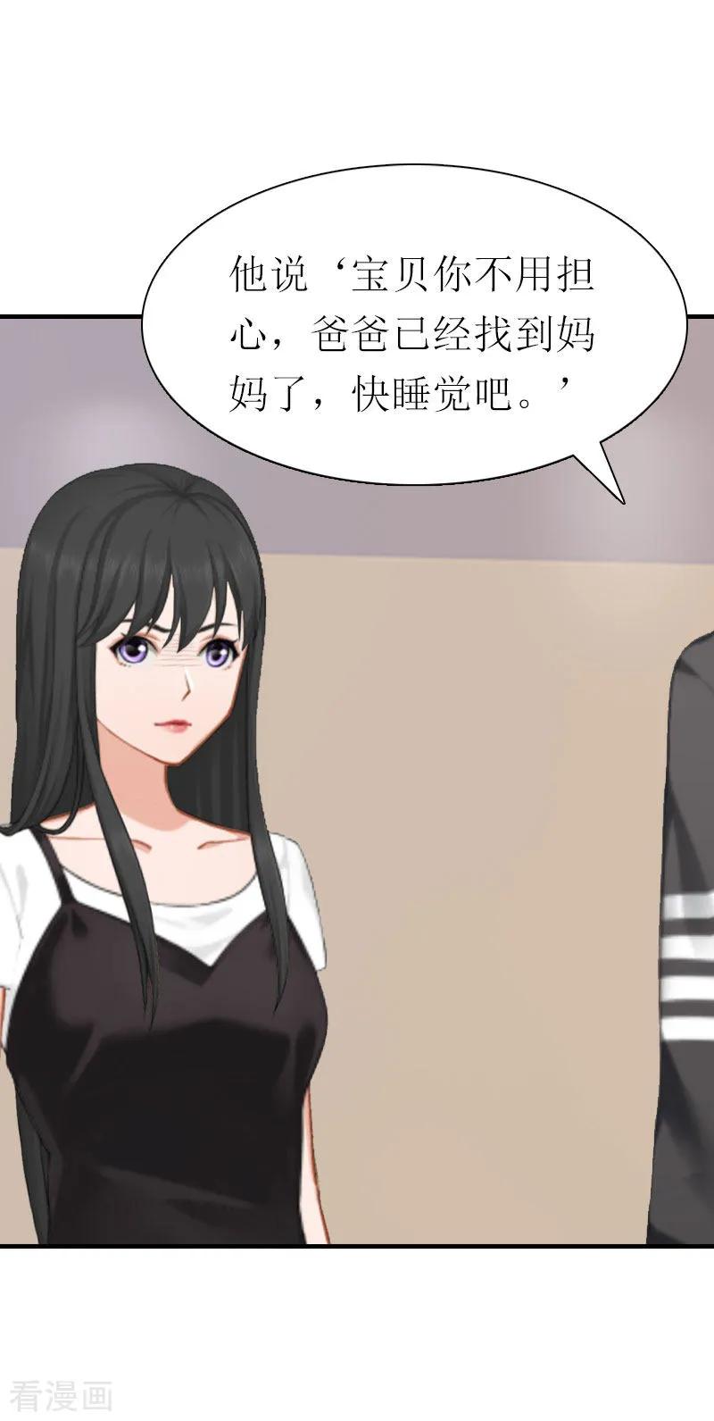 《傲娇冷男攻略记》第15话 菲菲的爸爸 第32页