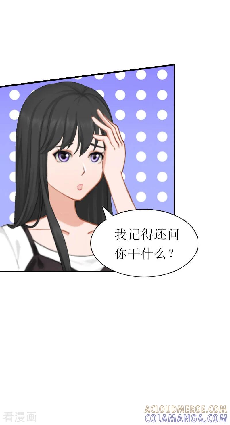 《傲娇冷男攻略记》第15话 菲菲的爸爸 第21页