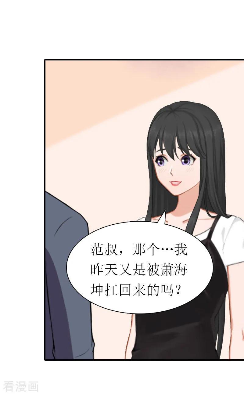 《傲娇冷男攻略记》第15话 菲菲的爸爸 第4页