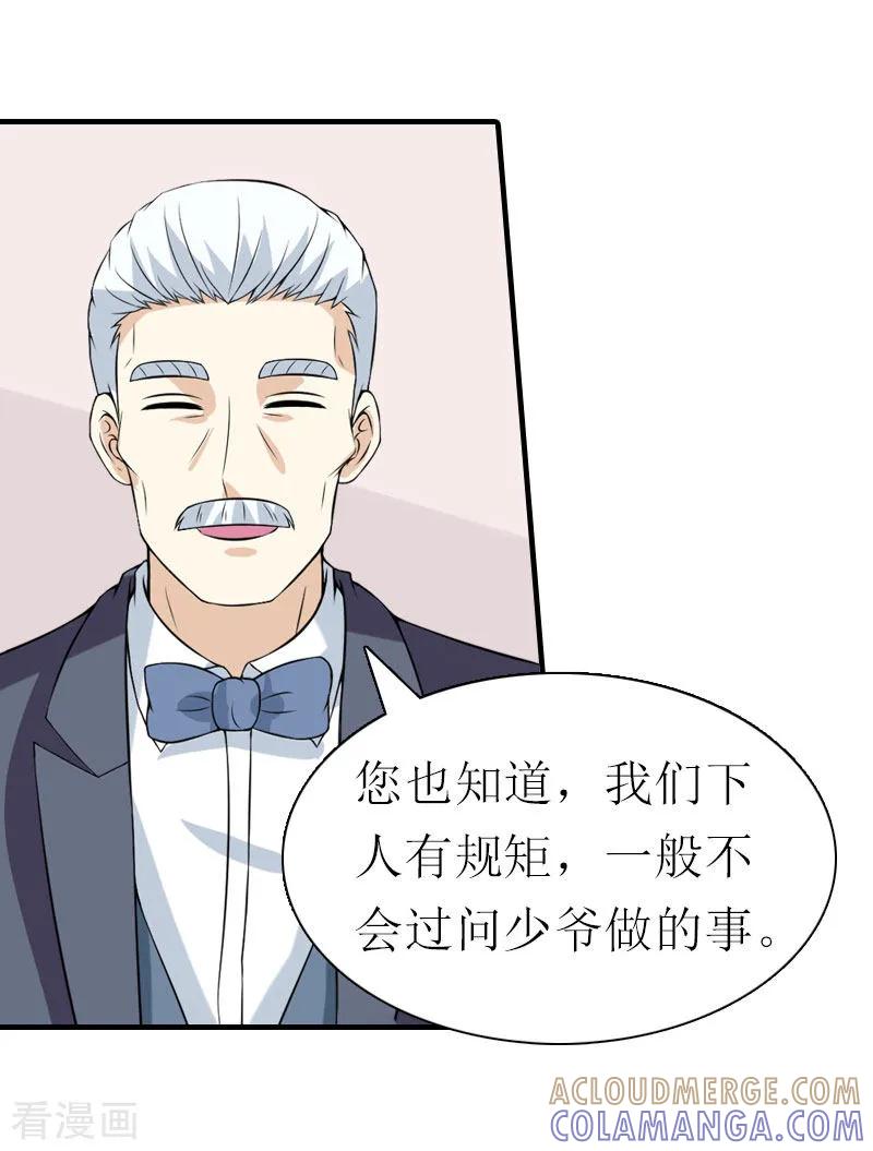 《傲娇冷男攻略记》第15话 菲菲的爸爸 第7页
