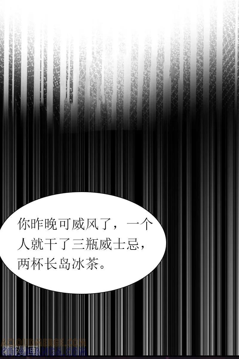 《傲娇冷男攻略记》第15话 菲菲的爸爸 第23页