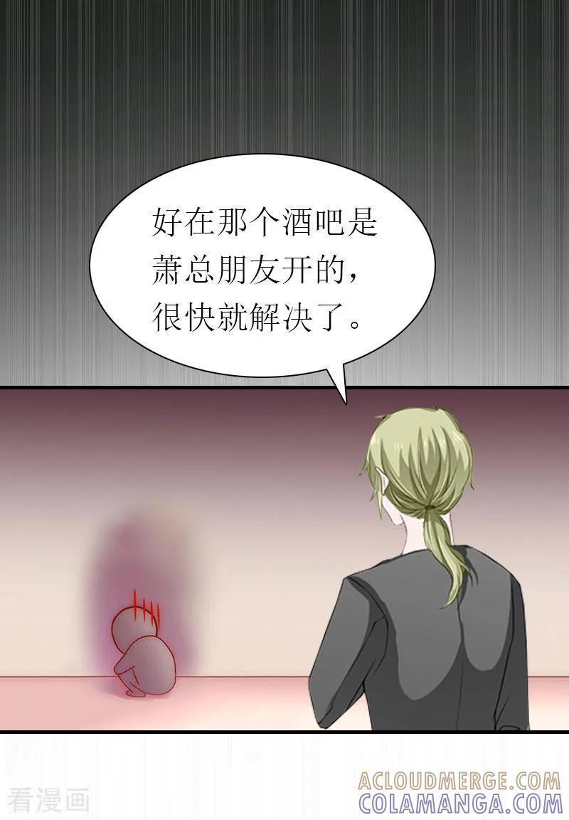 《傲娇冷男攻略记》第15话 菲菲的爸爸 第29页