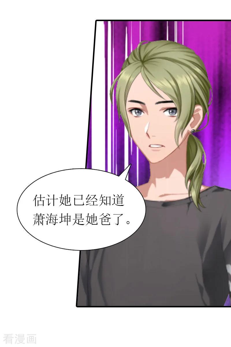 《傲娇冷男攻略记》第15话 菲菲的爸爸 第34页