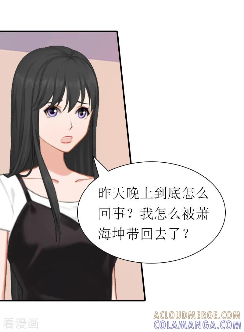 《傲娇冷男攻略记》第15话 菲菲的爸爸 第19页