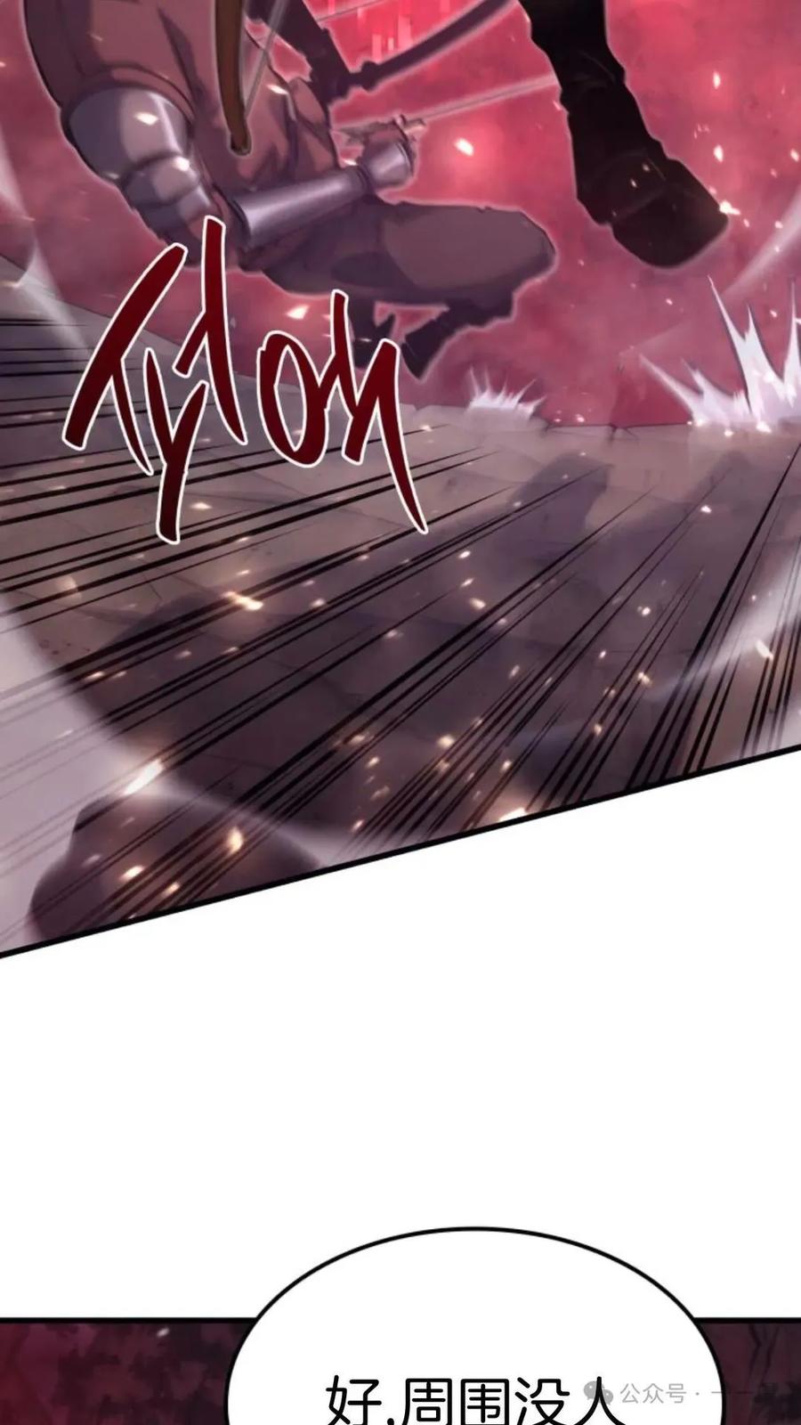《伯爵家的小儿子是玩家》第11集 第110页