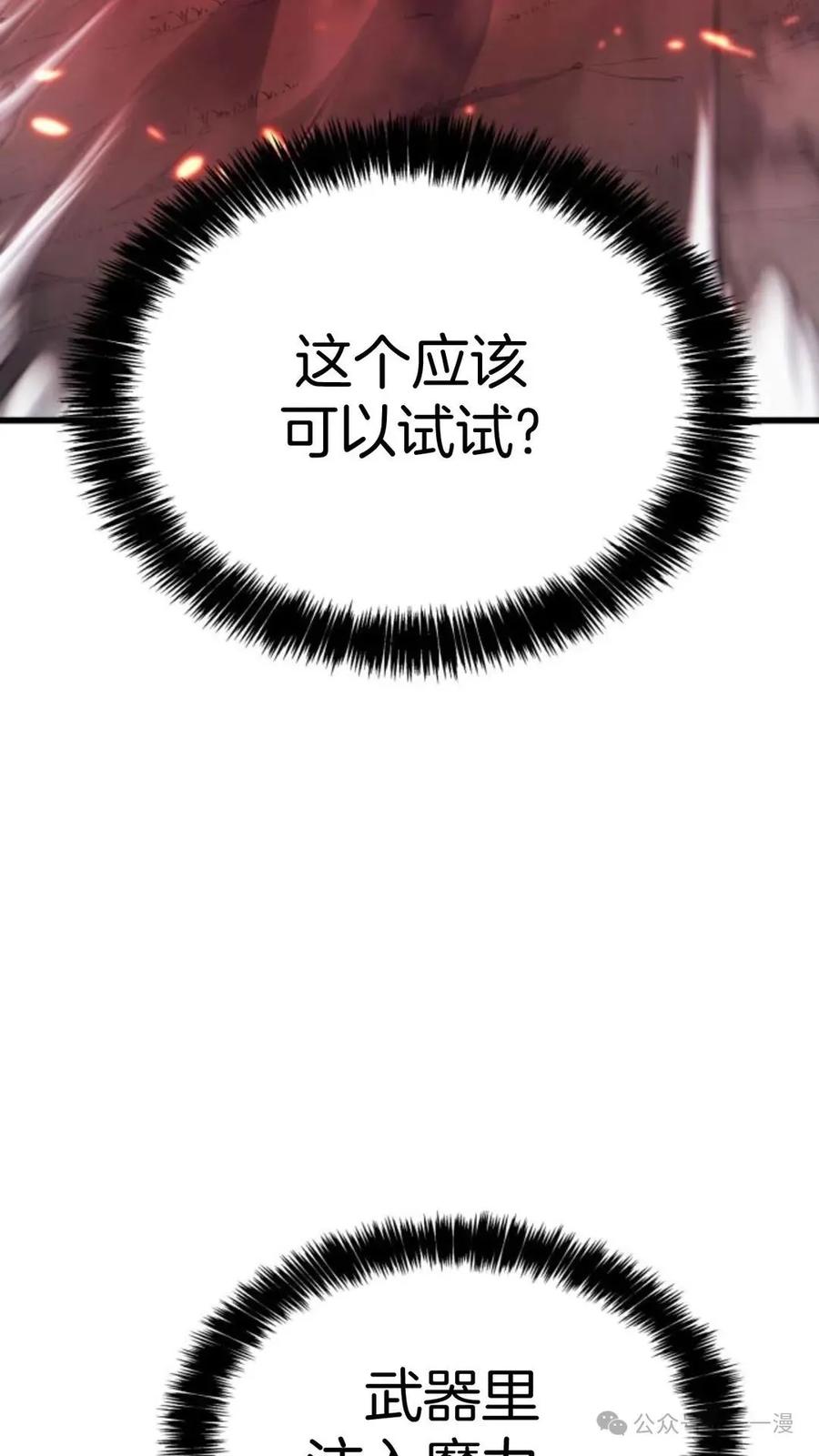 《伯爵家的小儿子是玩家》第11集 第115页