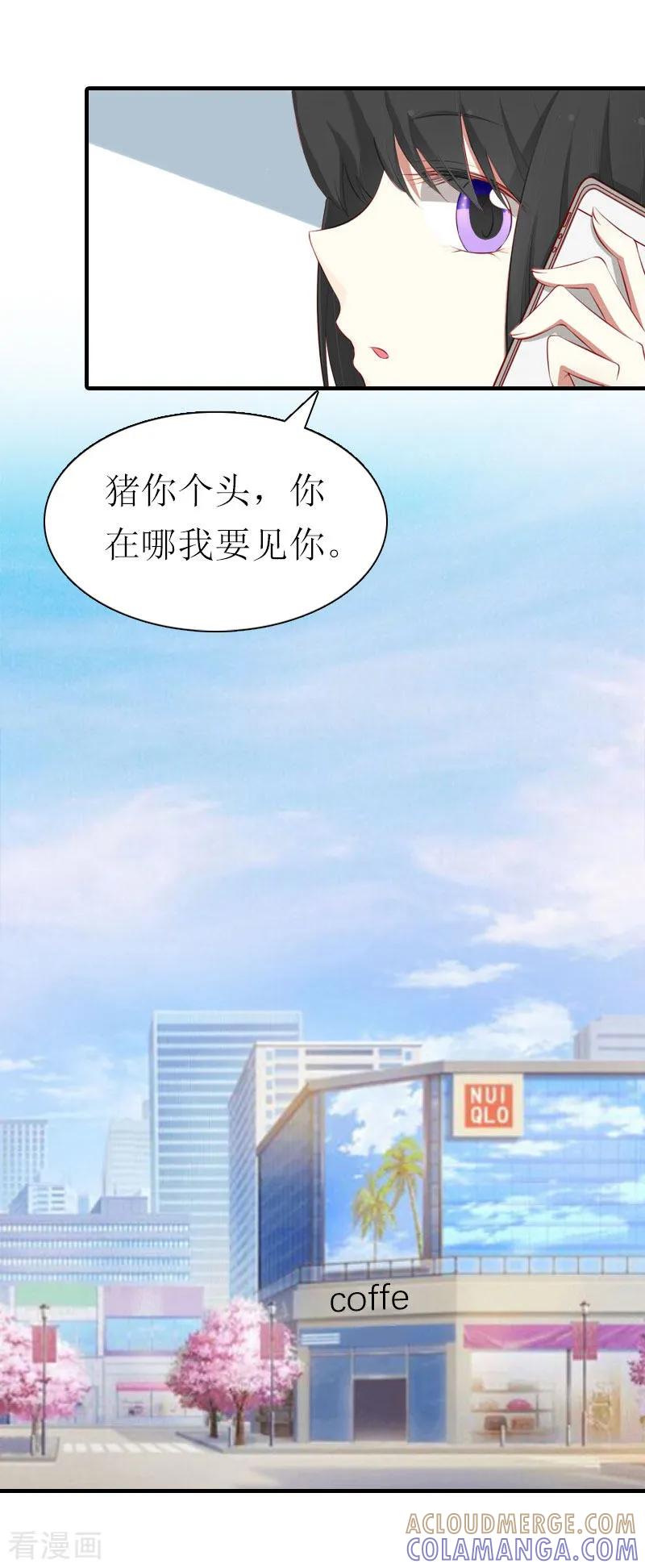 《傲娇冷男攻略记》第15话 菲菲的爸爸 第15页