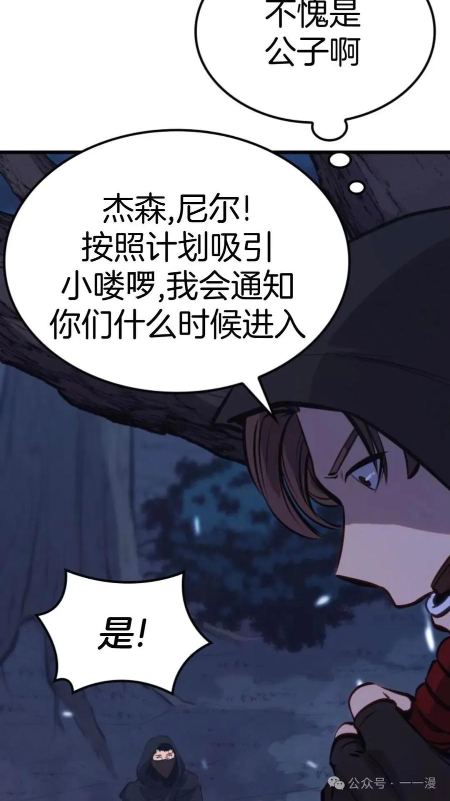 《伯爵家的小儿子是玩家》第11集 第123页