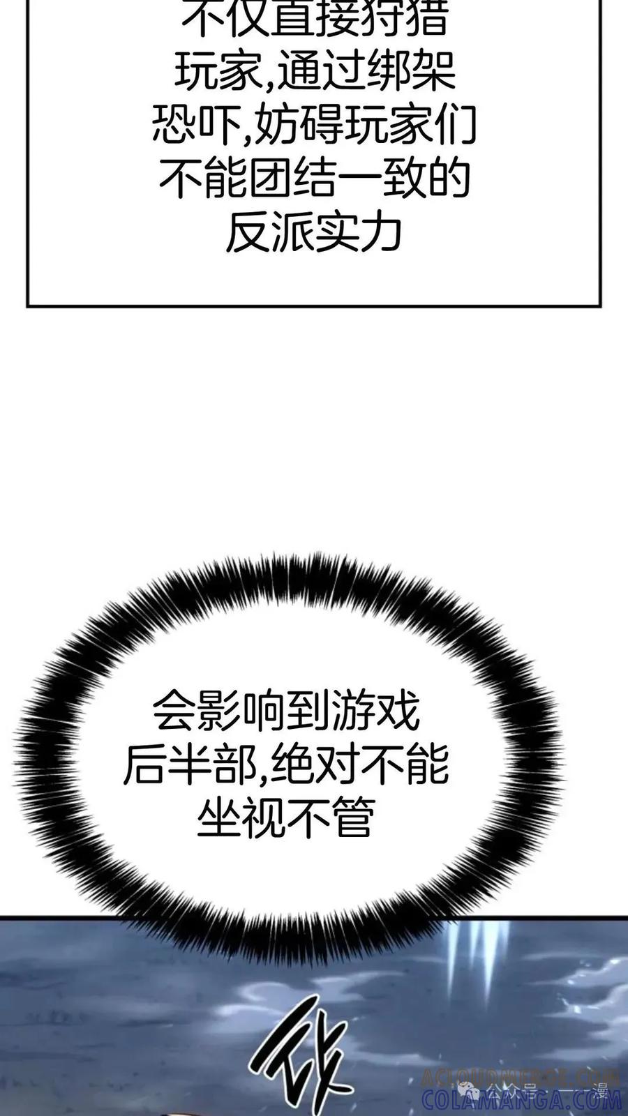 《伯爵家的小儿子是玩家》第11集 第105页